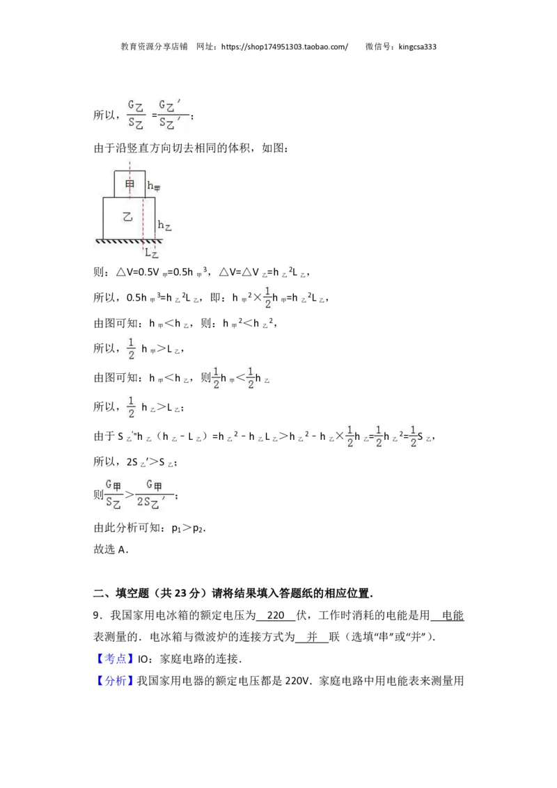 上海市闵行区2017届九年级4月质量调研（二模）物理试题及答案（PDF解析版）_0122026上海中考一模二模真题试卷_2025-2012年_4.上海中考物理一模二模（14-24）_二模_赠PDF版