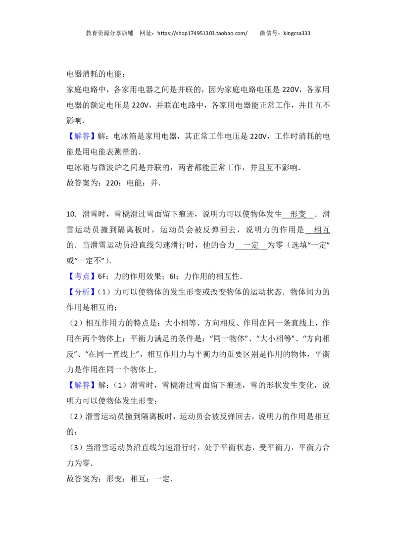 上海市闵行区2017届九年级4月质量调研（二模）物理试题及答案（PDF解析版）_0122026上海中考一模二模真题试卷_2025-2012年_4.上海中考物理一模二模（14-24）_二模_赠PDF版