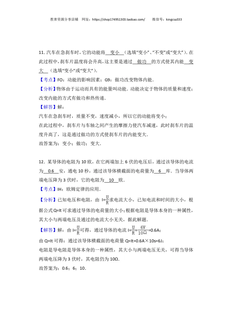 上海市闵行区2017届九年级4月质量调研（二模）物理试题及答案（PDF解析版）_0122026上海中考一模二模真题试卷_2025-2012年_4.上海中考物理一模二模（14-24）_二模_赠PDF版