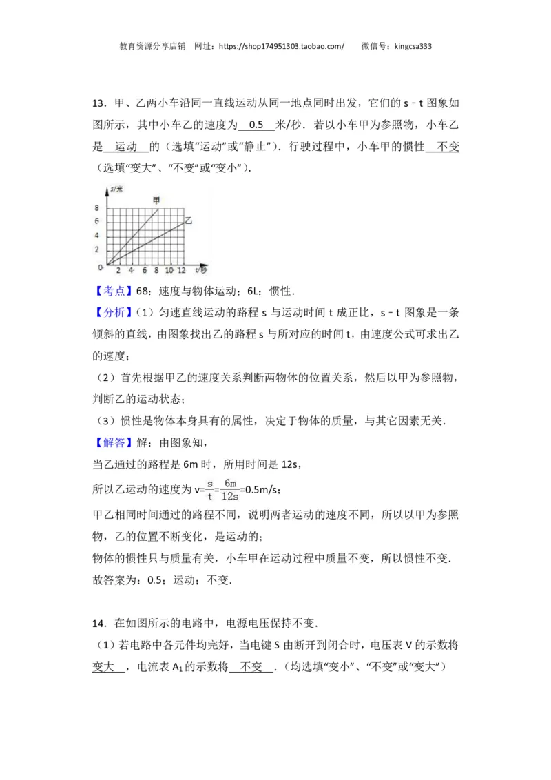 上海市闵行区2017届九年级4月质量调研（二模）物理试题及答案（PDF解析版）_0122026上海中考一模二模真题试卷_2025-2012年_4.上海中考物理一模二模（14-24）_二模_赠PDF版