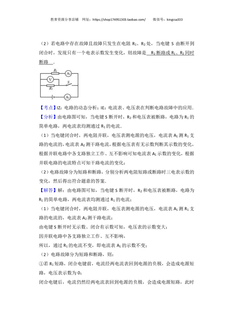 上海市闵行区2017届九年级4月质量调研（二模）物理试题及答案（PDF解析版）_0122026上海中考一模二模真题试卷_2025-2012年_4.上海中考物理一模二模（14-24）_二模_赠PDF版
