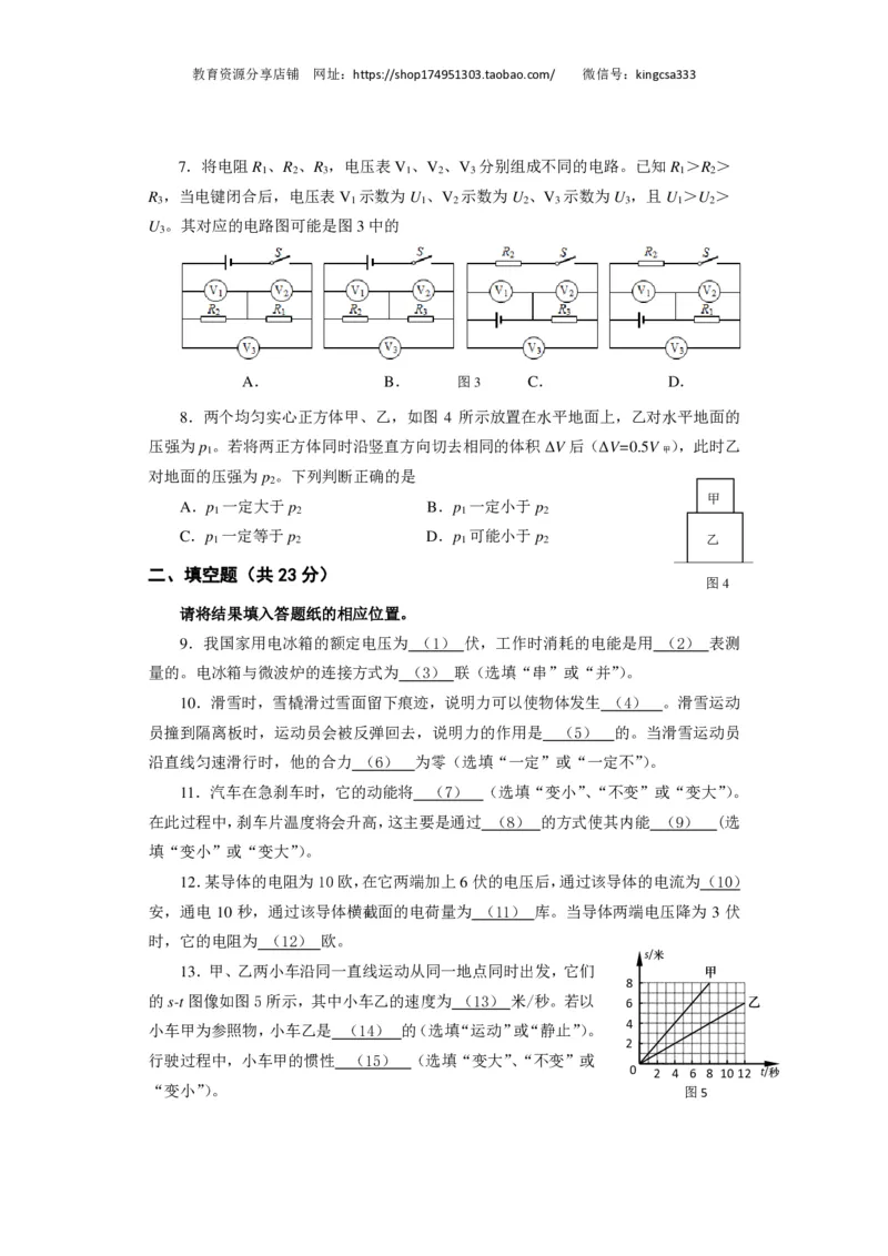 上海市闵行区2017届九年级4月质量调研（二模）物理试题及答案（PDF解析版）_0122026上海中考一模二模真题试卷_2025-2012年_4.上海中考物理一模二模（14-24）_二模_赠PDF版