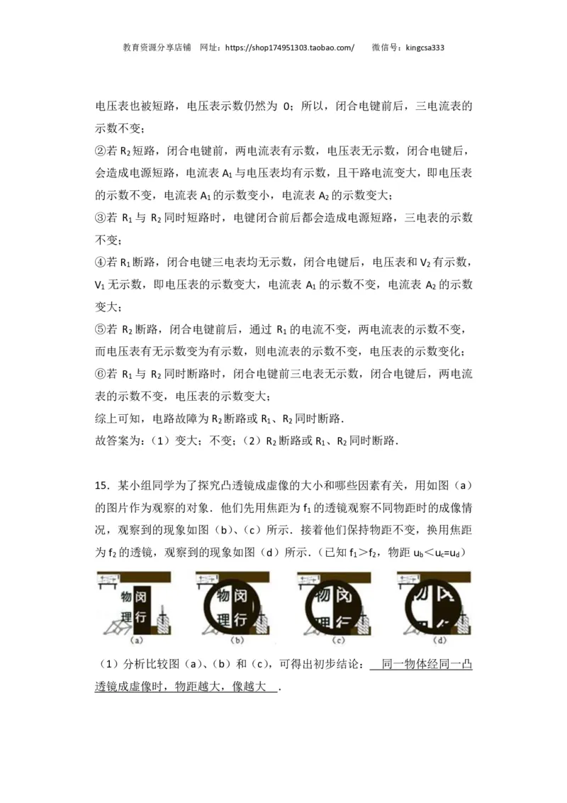 上海市闵行区2017届九年级4月质量调研（二模）物理试题及答案（PDF解析版）_0122026上海中考一模二模真题试卷_2025-2012年_4.上海中考物理一模二模（14-24）_二模_赠PDF版