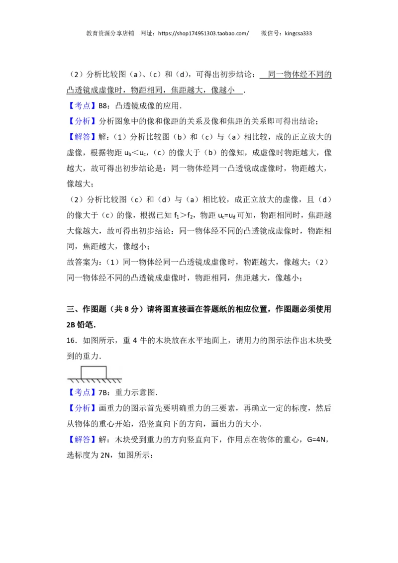 上海市闵行区2017届九年级4月质量调研（二模）物理试题及答案（PDF解析版）_0122026上海中考一模二模真题试卷_2025-2012年_4.上海中考物理一模二模（14-24）_二模_赠PDF版