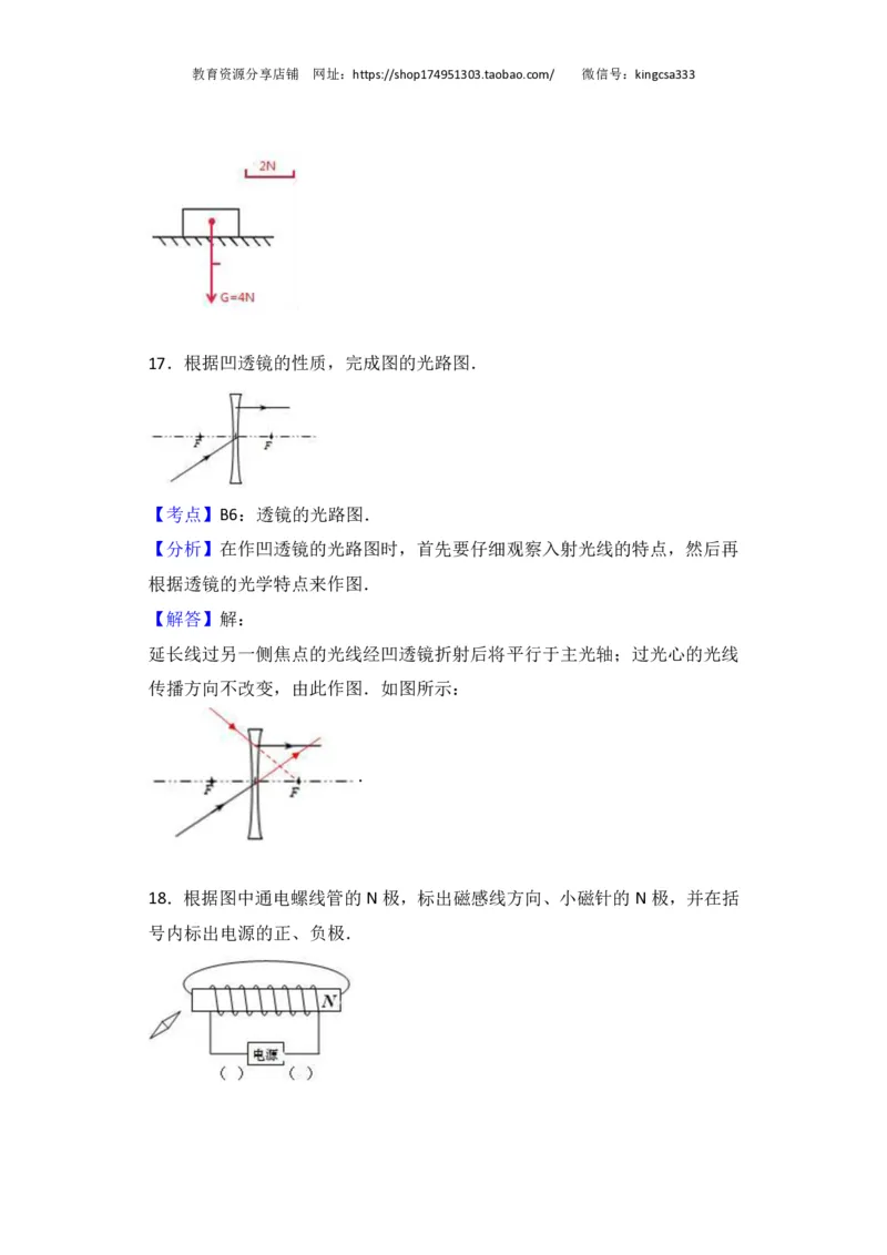上海市闵行区2017届九年级4月质量调研（二模）物理试题及答案（PDF解析版）_0122026上海中考一模二模真题试卷_2025-2012年_4.上海中考物理一模二模（14-24）_二模_赠PDF版