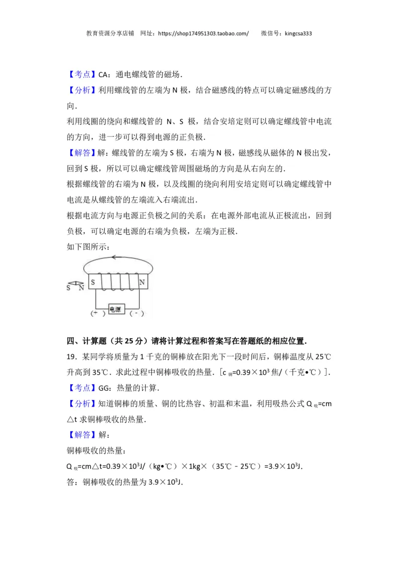 上海市闵行区2017届九年级4月质量调研（二模）物理试题及答案（PDF解析版）_0122026上海中考一模二模真题试卷_2025-2012年_4.上海中考物理一模二模（14-24）_二模_赠PDF版