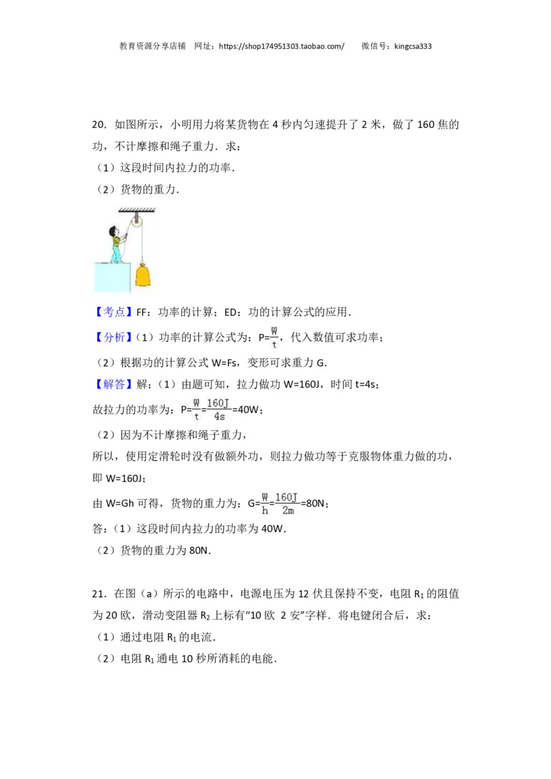 上海市闵行区2017届九年级4月质量调研（二模）物理试题及答案（PDF解析版）_0122026上海中考一模二模真题试卷_2025-2012年_4.上海中考物理一模二模（14-24）_二模_赠PDF版