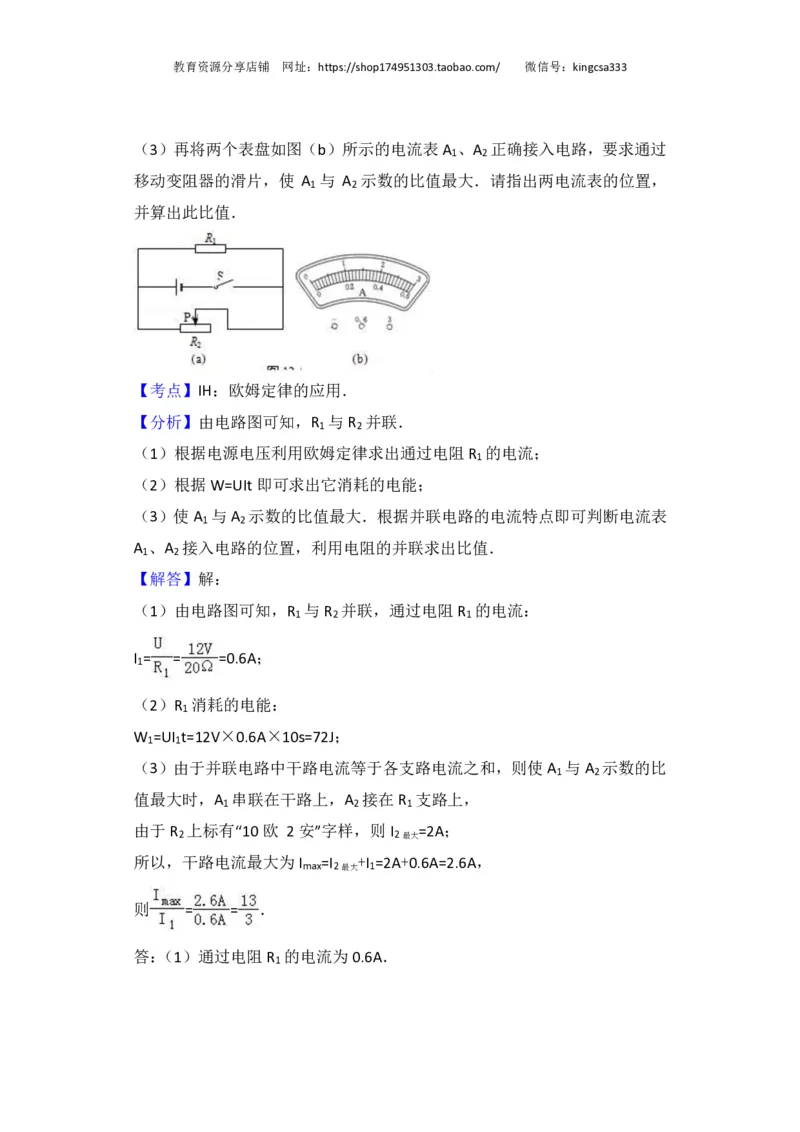 上海市闵行区2017届九年级4月质量调研（二模）物理试题及答案（PDF解析版）_0122026上海中考一模二模真题试卷_2025-2012年_4.上海中考物理一模二模（14-24）_二模_赠PDF版