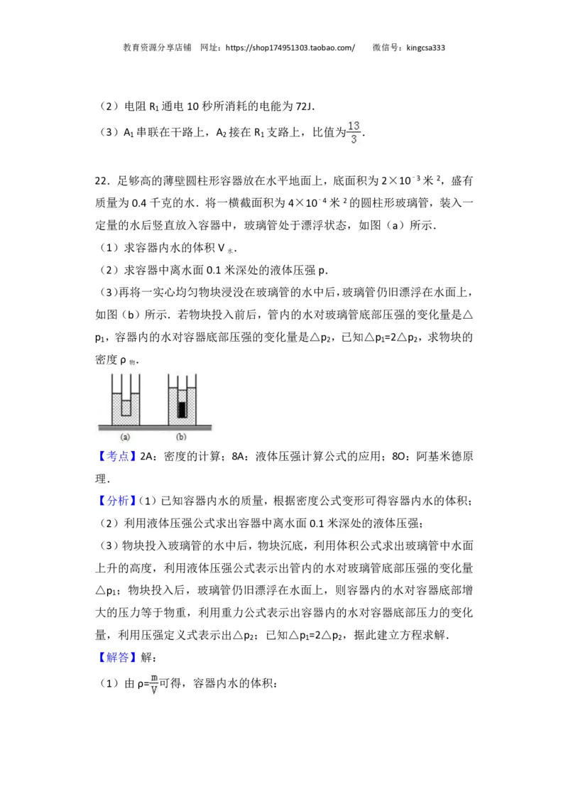 上海市闵行区2017届九年级4月质量调研（二模）物理试题及答案（PDF解析版）_0122026上海中考一模二模真题试卷_2025-2012年_4.上海中考物理一模二模（14-24）_二模_赠PDF版