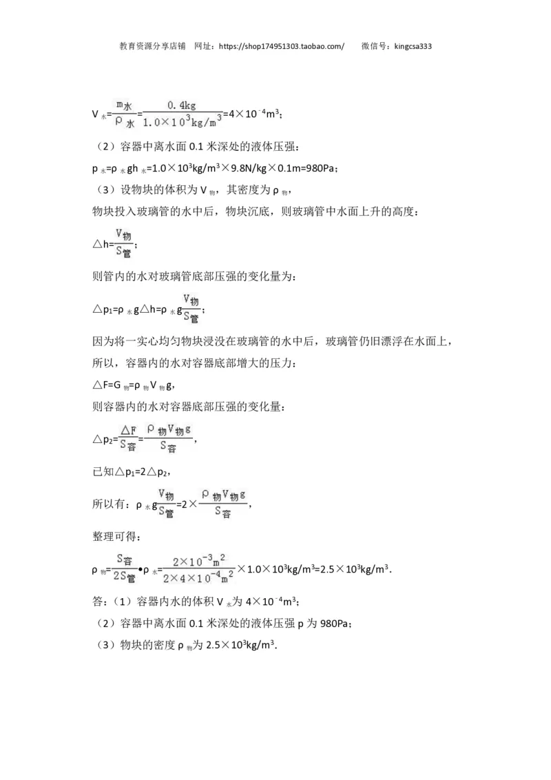上海市闵行区2017届九年级4月质量调研（二模）物理试题及答案（PDF解析版）_0122026上海中考一模二模真题试卷_2025-2012年_4.上海中考物理一模二模（14-24）_二模_赠PDF版