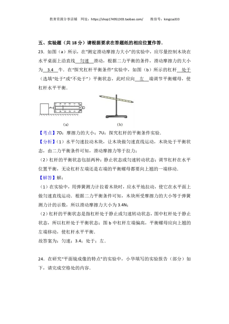 上海市闵行区2017届九年级4月质量调研（二模）物理试题及答案（PDF解析版）_0122026上海中考一模二模真题试卷_2025-2012年_4.上海中考物理一模二模（14-24）_二模_赠PDF版