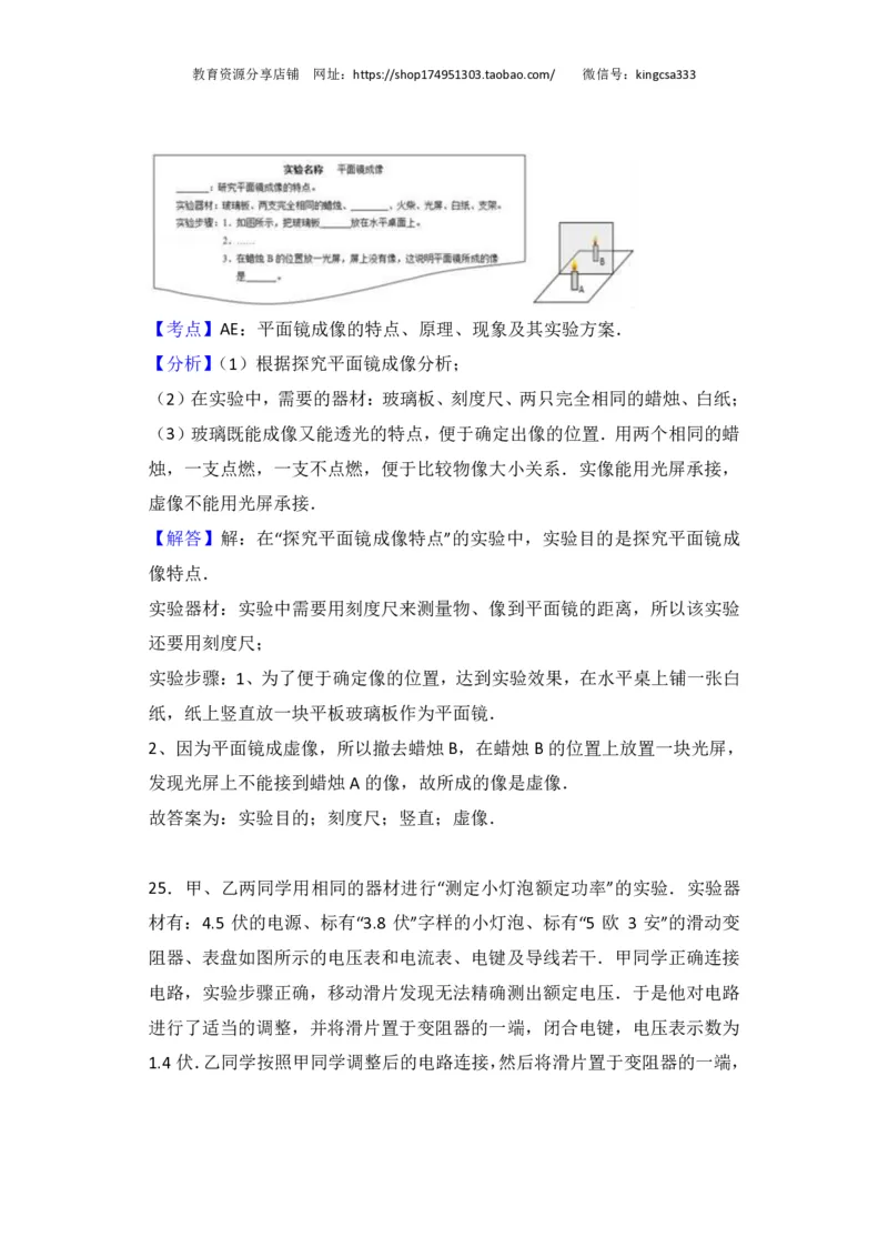 上海市闵行区2017届九年级4月质量调研（二模）物理试题及答案（PDF解析版）_0122026上海中考一模二模真题试卷_2025-2012年_4.上海中考物理一模二模（14-24）_二模_赠PDF版