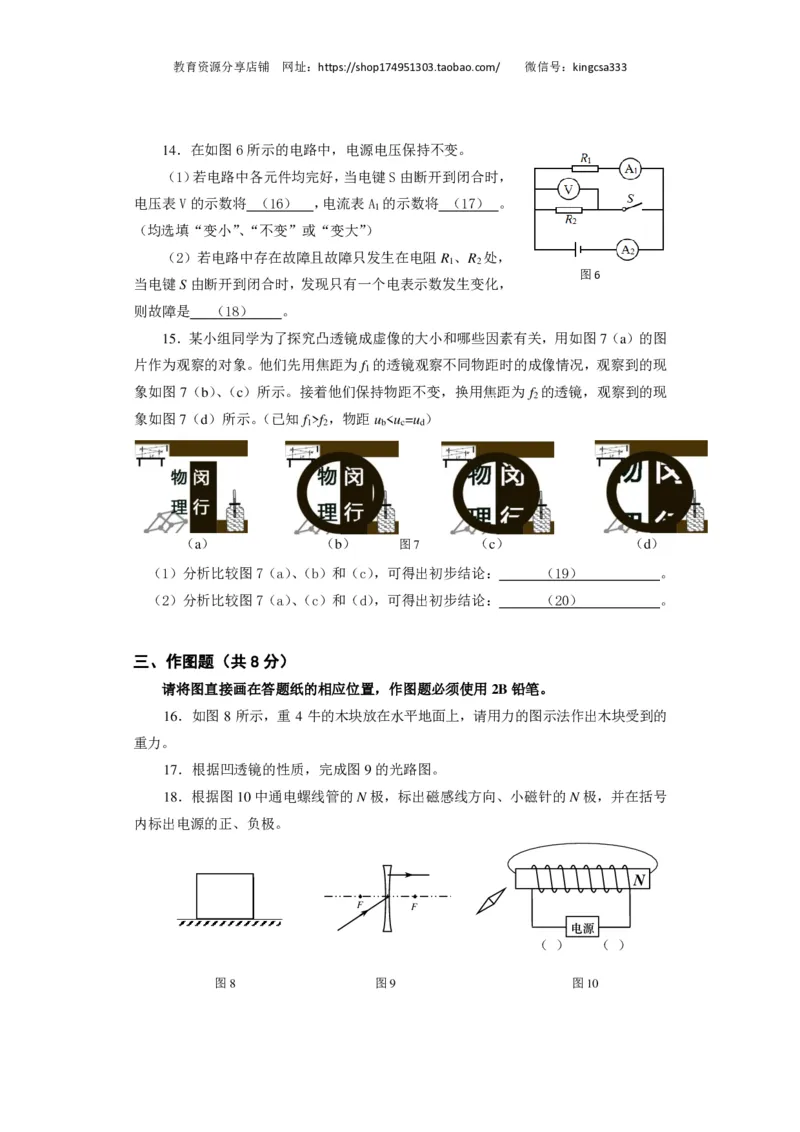上海市闵行区2017届九年级4月质量调研（二模）物理试题及答案（PDF解析版）_0122026上海中考一模二模真题试卷_2025-2012年_4.上海中考物理一模二模（14-24）_二模_赠PDF版