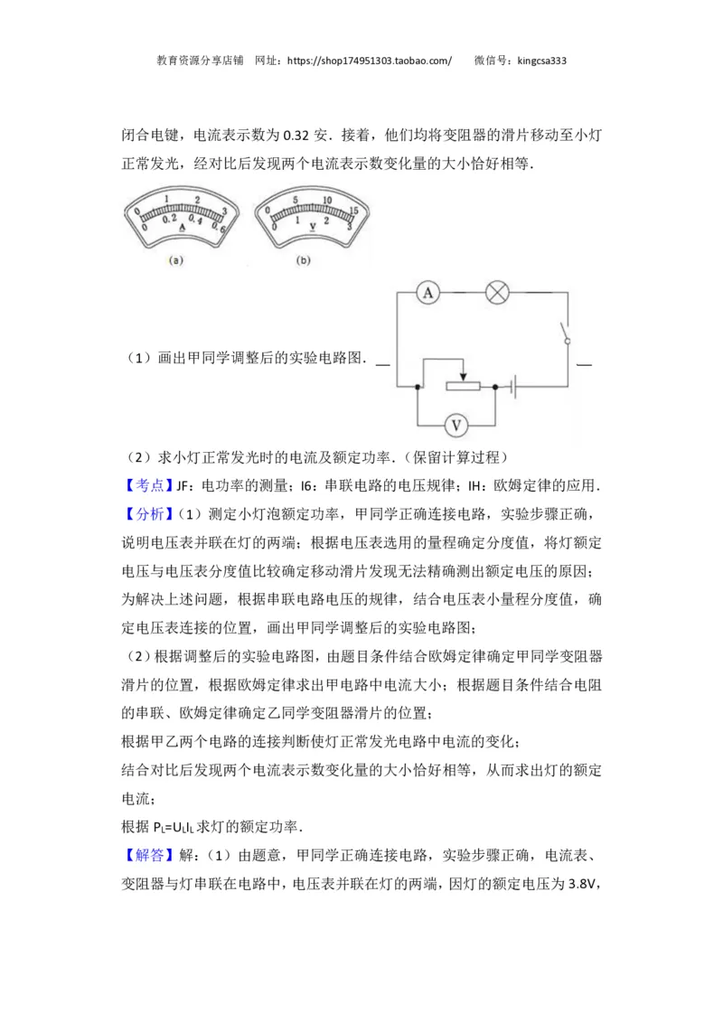 上海市闵行区2017届九年级4月质量调研（二模）物理试题及答案（PDF解析版）_0122026上海中考一模二模真题试卷_2025-2012年_4.上海中考物理一模二模（14-24）_二模_赠PDF版