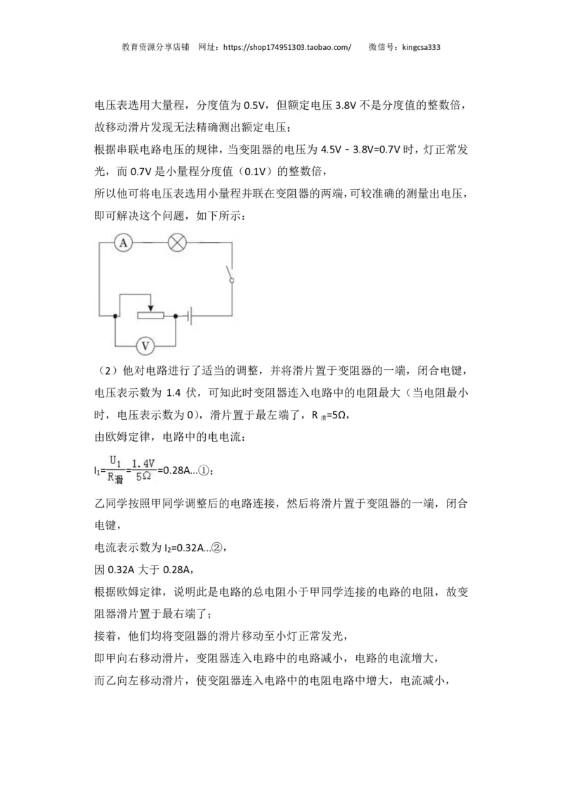 上海市闵行区2017届九年级4月质量调研（二模）物理试题及答案（PDF解析版）_0122026上海中考一模二模真题试卷_2025-2012年_4.上海中考物理一模二模（14-24）_二模_赠PDF版