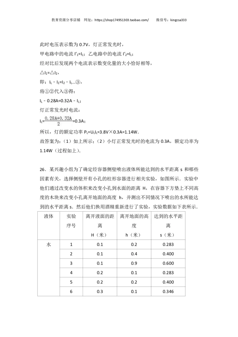 上海市闵行区2017届九年级4月质量调研（二模）物理试题及答案（PDF解析版）_0122026上海中考一模二模真题试卷_2025-2012年_4.上海中考物理一模二模（14-24）_二模_赠PDF版