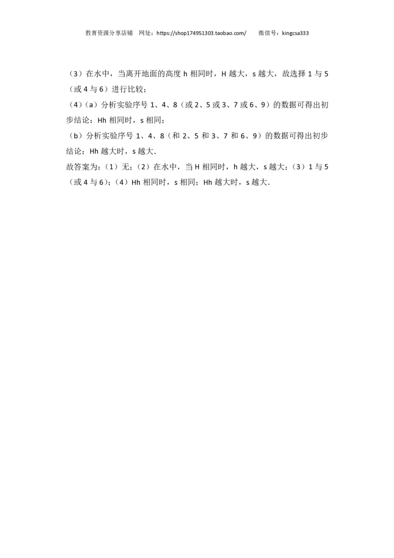 上海市闵行区2017届九年级4月质量调研（二模）物理试题及答案（PDF解析版）_0122026上海中考一模二模真题试卷_2025-2012年_4.上海中考物理一模二模（14-24）_二模_赠PDF版