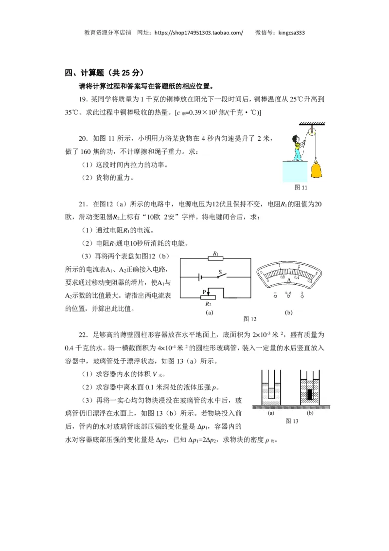 上海市闵行区2017届九年级4月质量调研（二模）物理试题及答案（PDF解析版）_0122026上海中考一模二模真题试卷_2025-2012年_4.上海中考物理一模二模（14-24）_二模_赠PDF版