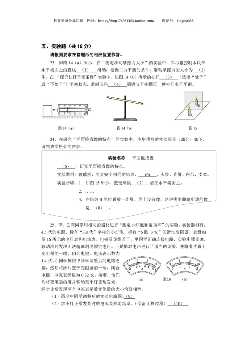 上海市闵行区2017届九年级4月质量调研（二模）物理试题及答案（PDF解析版）_0122026上海中考一模二模真题试卷_2025-2012年_4.上海中考物理一模二模（14-24）_二模_赠PDF版