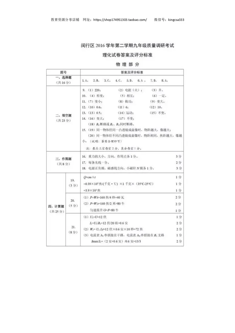 上海市闵行区2017届九年级4月质量调研（二模）物理试题及答案（PDF解析版）_0122026上海中考一模二模真题试卷_2025-2012年_4.上海中考物理一模二模（14-24）_二模_赠PDF版