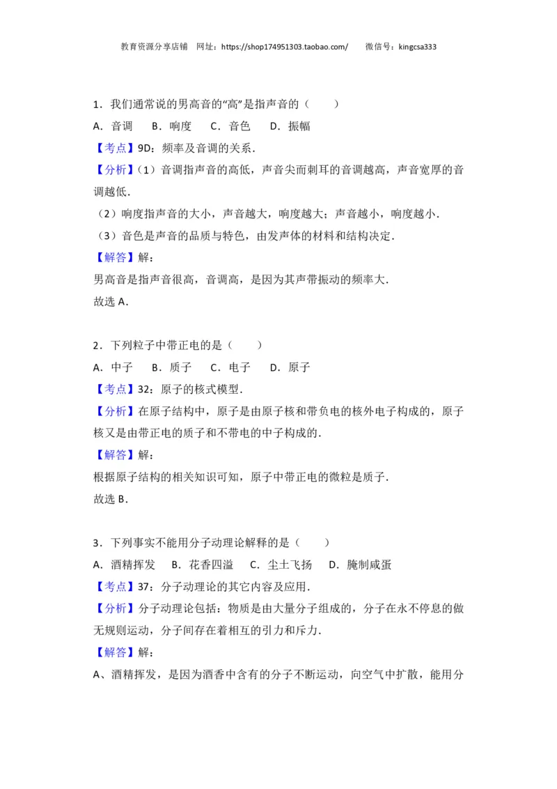 上海市闵行区2017届九年级4月质量调研（二模）物理试题及答案（PDF解析版）_0122026上海中考一模二模真题试卷_2025-2012年_4.上海中考物理一模二模（14-24）_二模_赠PDF版