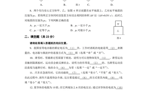 上海市闵行区2017届九年级4月质量调研（二模）物理试题及答案（PDF解析版）_0122026上海中考一模二模真题试卷_2025-2012年_4.上海中考物理一模二模（14-24）_二模_赠PDF版