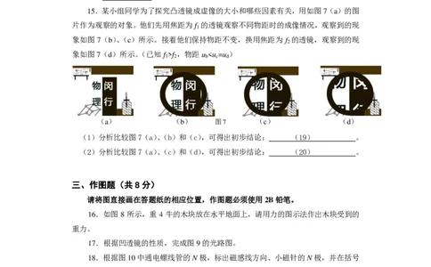 上海市闵行区2017届九年级4月质量调研（二模）物理试题及答案（PDF解析版）_0122026上海中考一模二模真题试卷_2025-2012年_4.上海中考物理一模二模（14-24）_二模_赠PDF版
