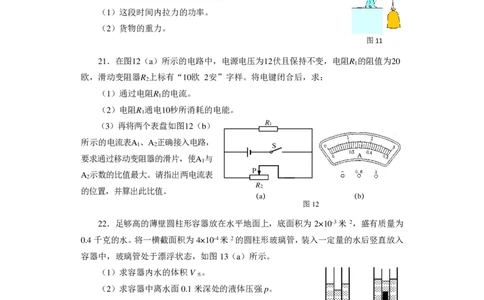 上海市闵行区2017届九年级4月质量调研（二模）物理试题及答案（PDF解析版）_0122026上海中考一模二模真题试卷_2025-2012年_4.上海中考物理一模二模（14-24）_二模_赠PDF版