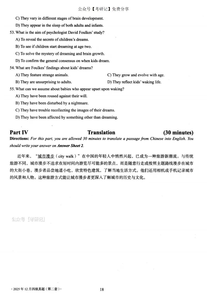 2025.12四级真题第2套_四六级真题+资料包_四级真题_25年12月真题+解析+听力_2025年12月四级
