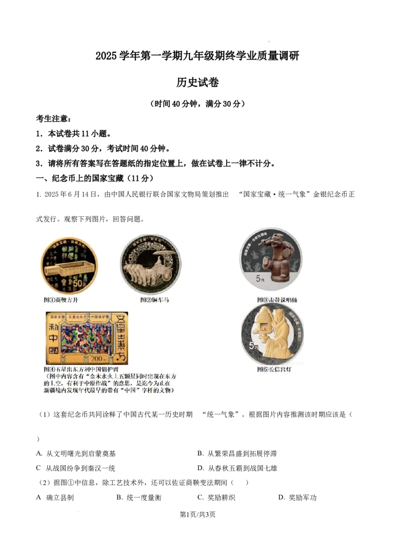 2026上海青浦初三一模历史试题（原卷版）_0122026上海中考一模二模真题试卷_2026年上海一模_上海1500初中高中试卷_青浦区