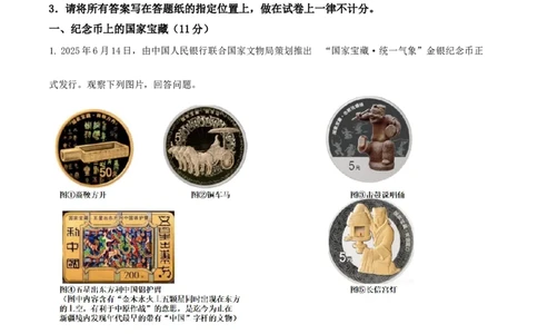 2026上海青浦初三一模历史试题（原卷版）_0122026上海中考一模二模真题试卷_2026年上海一模_上海1500初中高中试卷_青浦区