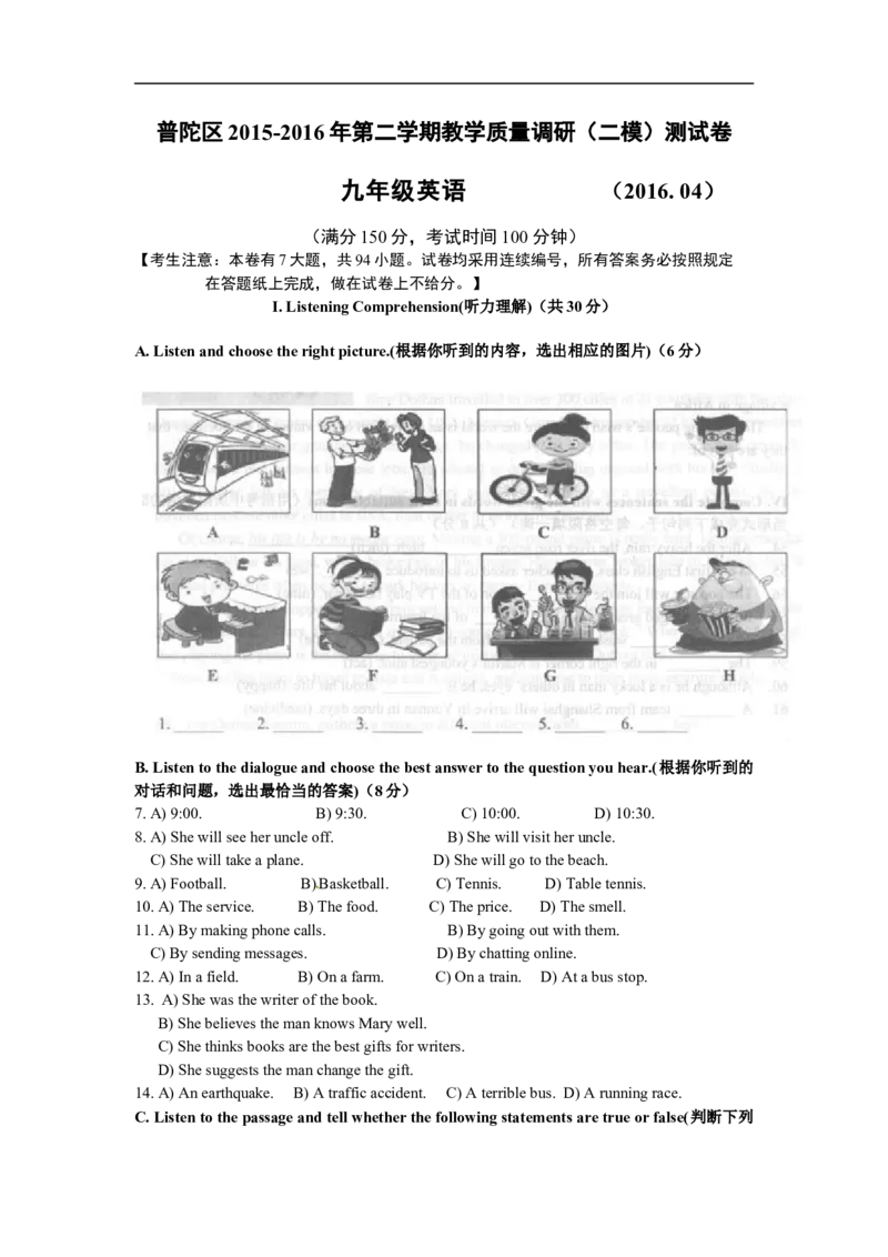 上海市普陀区2016届九年级4月质量调研（二模）英语试题及答案（word版）_0122026上海中考一模二模真题试卷_2025-2012年_3.上海中考英语一模二模（12-24）_二模（12年无音频）