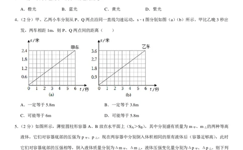 2023年上海市奉贤区中考物理二模试卷_0122026上海中考一模二模真题试卷_2025-2012年_4.上海中考物理一模二模（14-24）_二模_2023年上海市中考物理二模试卷（16份）