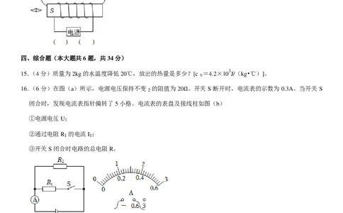 2023年上海市奉贤区中考物理二模试卷_0122026上海中考一模二模真题试卷_2025-2012年_4.上海中考物理一模二模（14-24）_二模_2023年上海市中考物理二模试卷（16份）