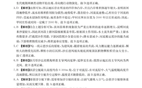 地理地理314A答案_2025年01月试卷_0126河南省新乡市2024-2025学年高一上学期期末考试_河南省新乡市2024-2025学年高一上学期期末考试地理PDF版含答案