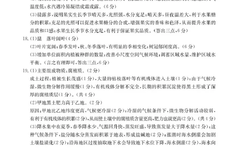 地理地理314A答案_2025年01月试卷_0126河南省新乡市2024-2025学年高一上学期期末考试_河南省新乡市2024-2025学年高一上学期期末考试地理PDF版含答案