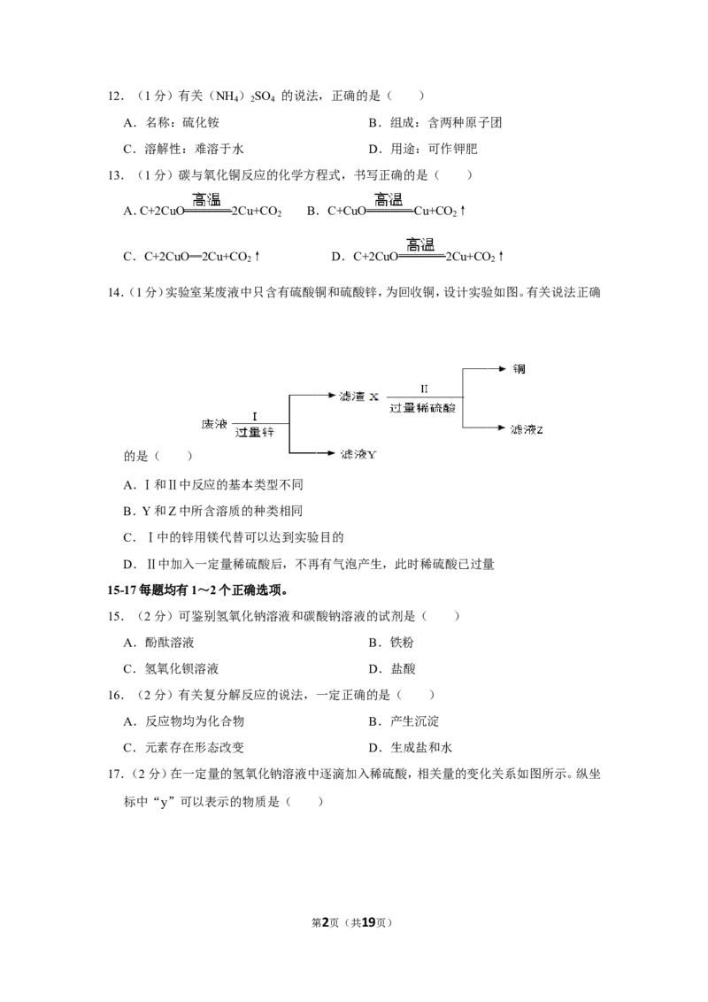 2021年上海市普陀区中考化学二模试卷_0122026上海中考一模二模真题试卷_2025-2012年_5.上海中考化学一模二模（12-24）_二模_2021年上海市中考化学二模试卷（15份）