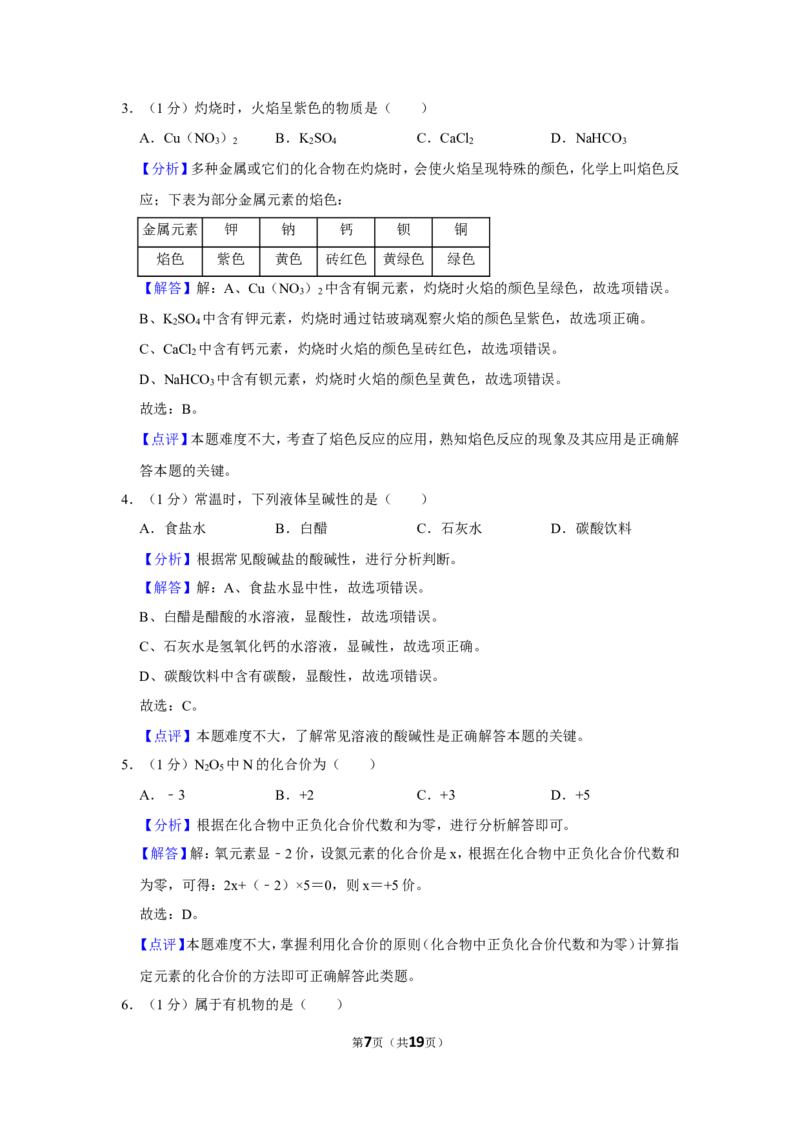 2021年上海市普陀区中考化学二模试卷_0122026上海中考一模二模真题试卷_2025-2012年_5.上海中考化学一模二模（12-24）_二模_2021年上海市中考化学二模试卷（15份）