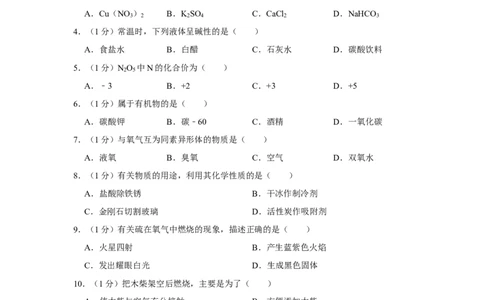 2021年上海市普陀区中考化学二模试卷_0122026上海中考一模二模真题试卷_2025-2012年_5.上海中考化学一模二模（12-24）_二模_2021年上海市中考化学二模试卷（15份）