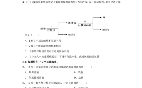 2021年上海市普陀区中考化学二模试卷_0122026上海中考一模二模真题试卷_2025-2012年_5.上海中考化学一模二模（12-24）_二模_2021年上海市中考化学二模试卷（15份）