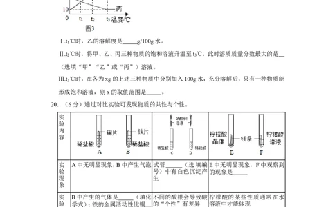 2021年上海市普陀区中考化学二模试卷_0122026上海中考一模二模真题试卷_2025-2012年_5.上海中考化学一模二模（12-24）_二模_2021年上海市中考化学二模试卷（15份）