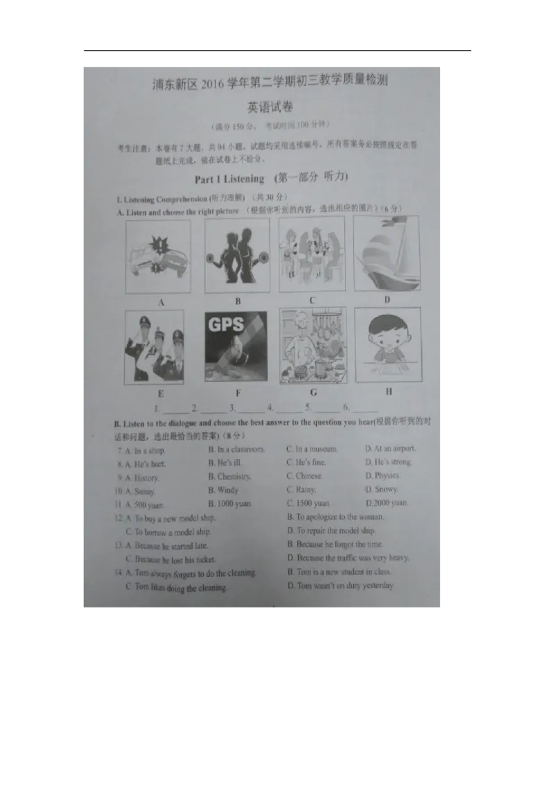 上海市浦东新区2017届九年级4月质量调研（二模）英语试题及答案（图片版）_0122026上海中考一模二模真题试卷_2025-2012年_3.上海中考英语一模二模（12-24）_二模（12年无音频）