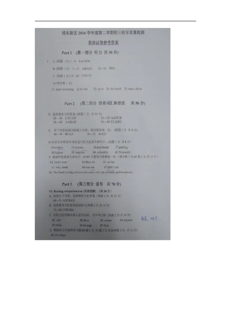 上海市浦东新区2017届九年级4月质量调研（二模）英语试题及答案（图片版）_0122026上海中考一模二模真题试卷_2025-2012年_3.上海中考英语一模二模（12-24）_二模（12年无音频）