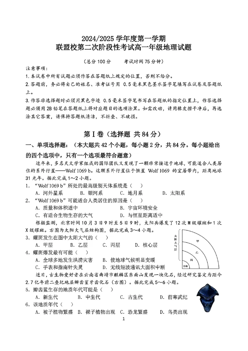 地理试卷_2024年12月试卷_1224江苏省盐城市五校联考2024-2025学年第二次阶段性考试高一12月_江苏省盐城市五校联考2024-2025学年高一上学期12月联考地理试题