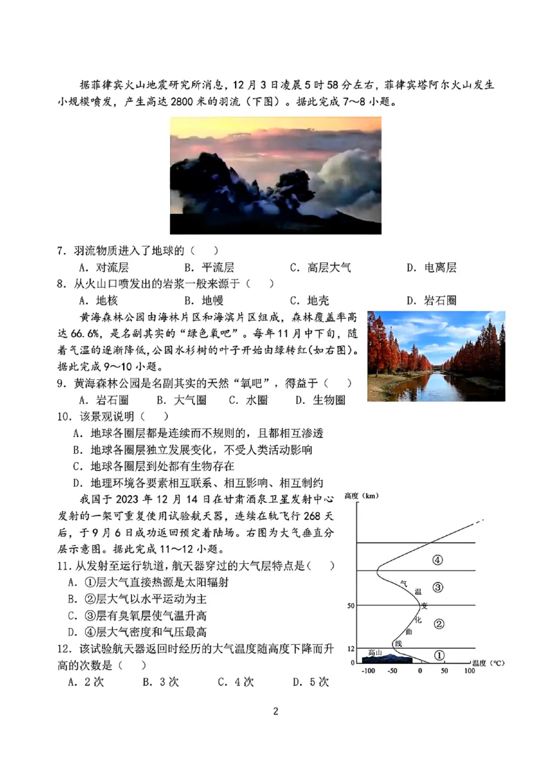 地理试卷_2024年12月试卷_1224江苏省盐城市五校联考2024-2025学年第二次阶段性考试高一12月_江苏省盐城市五校联考2024-2025学年高一上学期12月联考地理试题