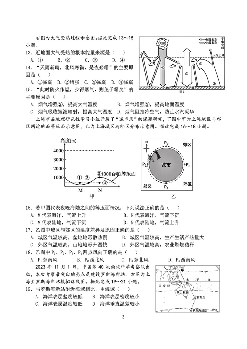 地理试卷_2024年12月试卷_1224江苏省盐城市五校联考2024-2025学年第二次阶段性考试高一12月_江苏省盐城市五校联考2024-2025学年高一上学期12月联考地理试题