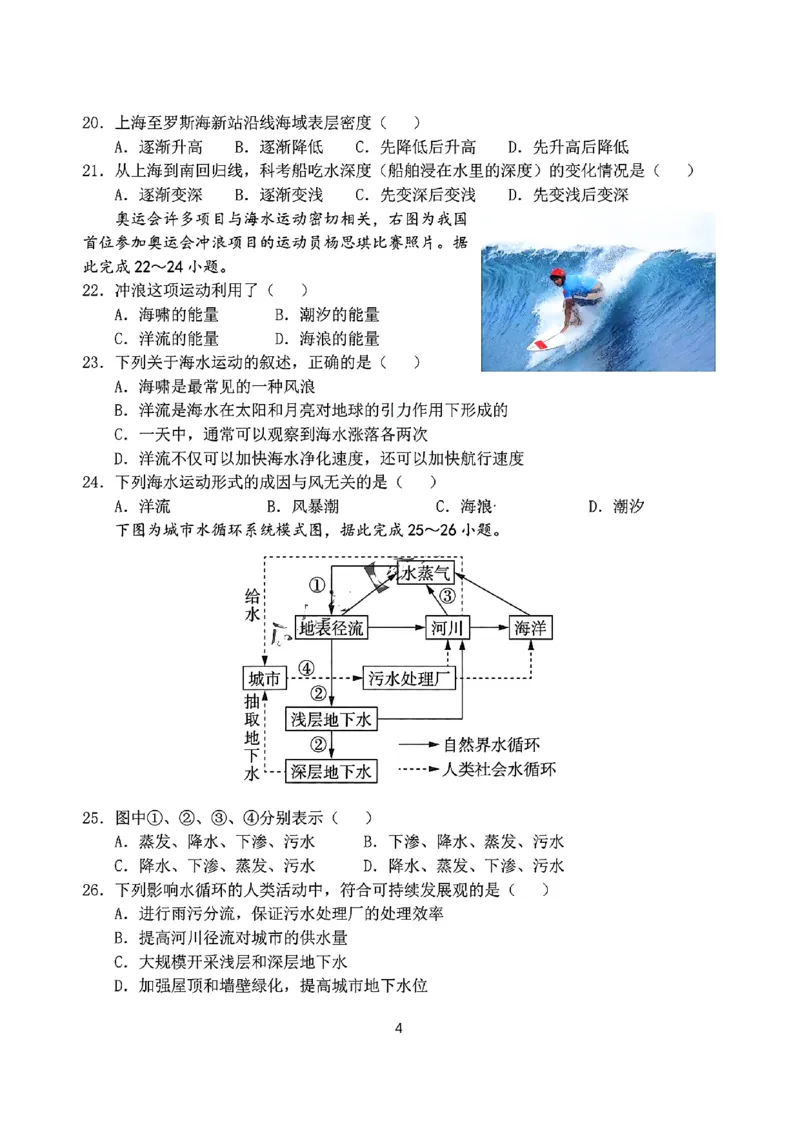 地理试卷_2024年12月试卷_1224江苏省盐城市五校联考2024-2025学年第二次阶段性考试高一12月_江苏省盐城市五校联考2024-2025学年高一上学期12月联考地理试题