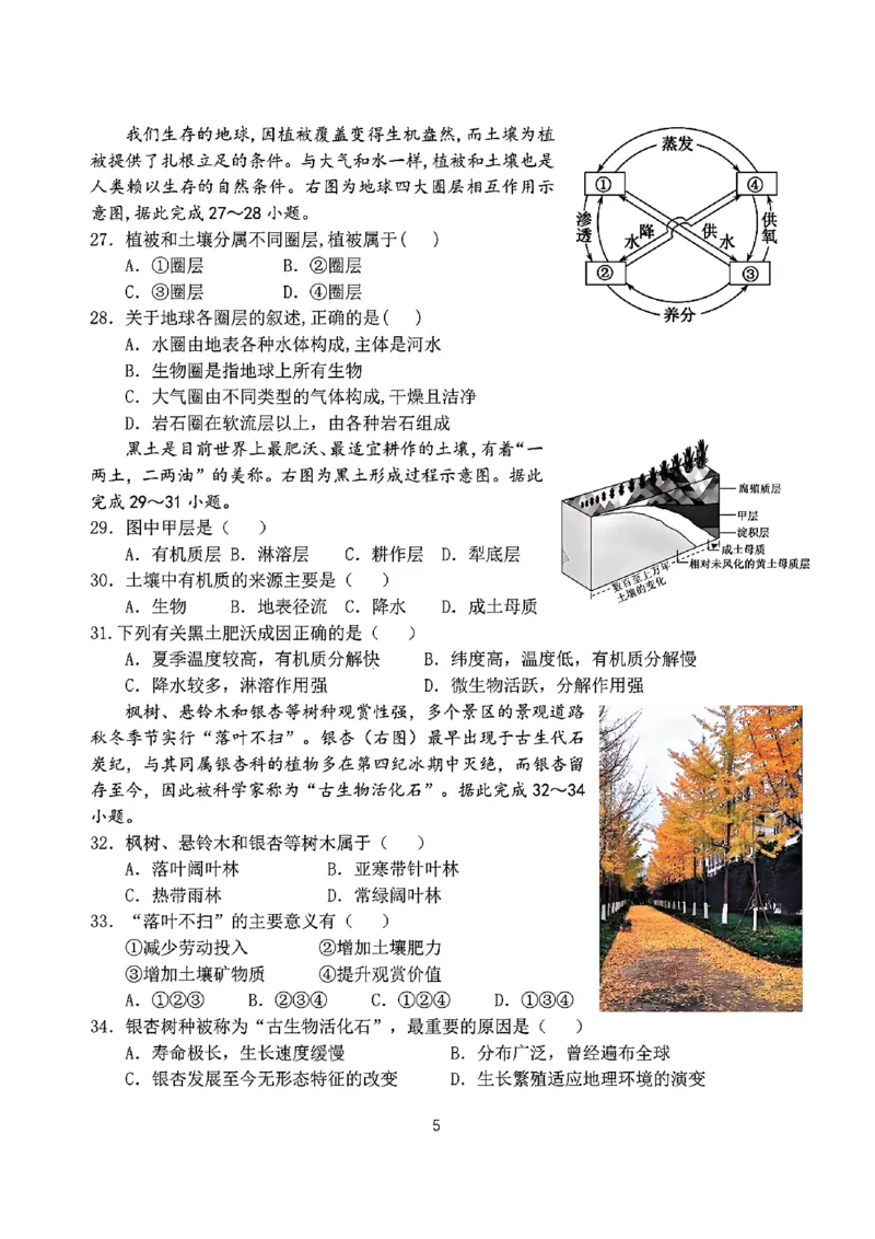 地理试卷_2024年12月试卷_1224江苏省盐城市五校联考2024-2025学年第二次阶段性考试高一12月_江苏省盐城市五校联考2024-2025学年高一上学期12月联考地理试题