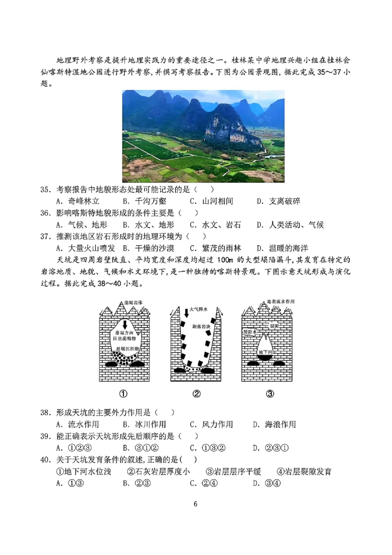 地理试卷_2024年12月试卷_1224江苏省盐城市五校联考2024-2025学年第二次阶段性考试高一12月_江苏省盐城市五校联考2024-2025学年高一上学期12月联考地理试题