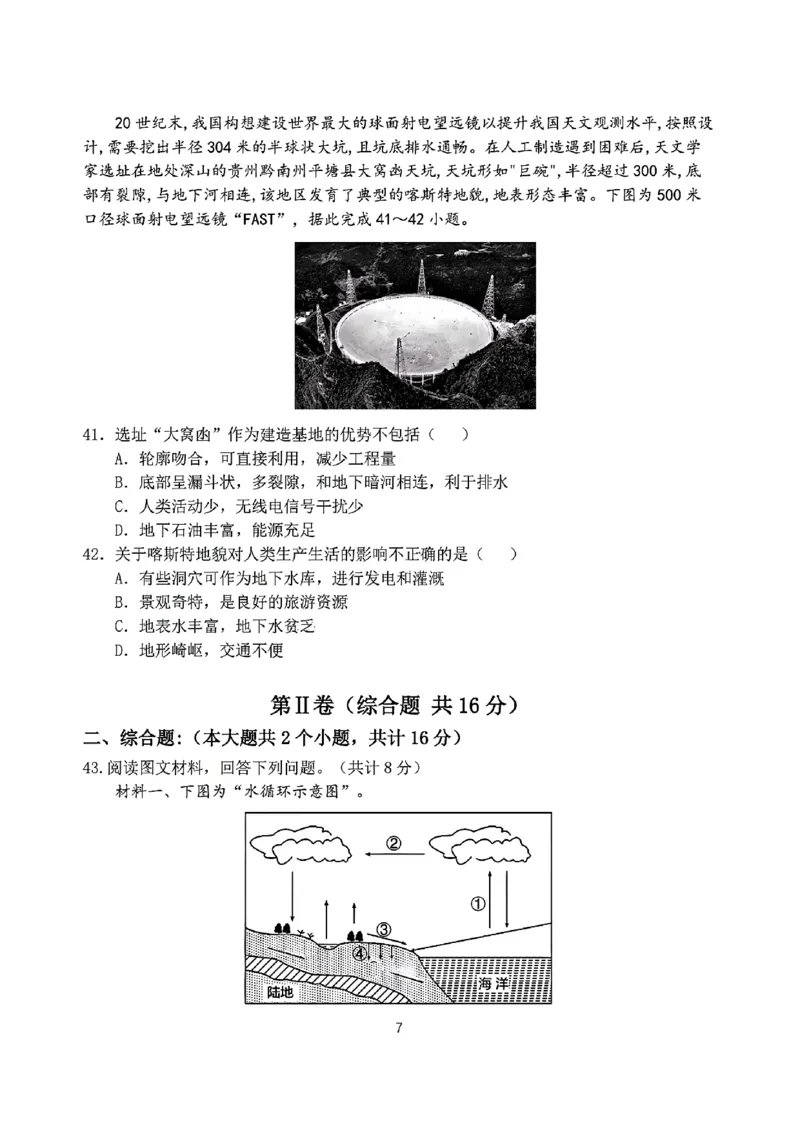 地理试卷_2024年12月试卷_1224江苏省盐城市五校联考2024-2025学年第二次阶段性考试高一12月_江苏省盐城市五校联考2024-2025学年高一上学期12月联考地理试题